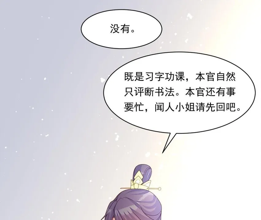 12 第11话 男人真善变！ 第75页