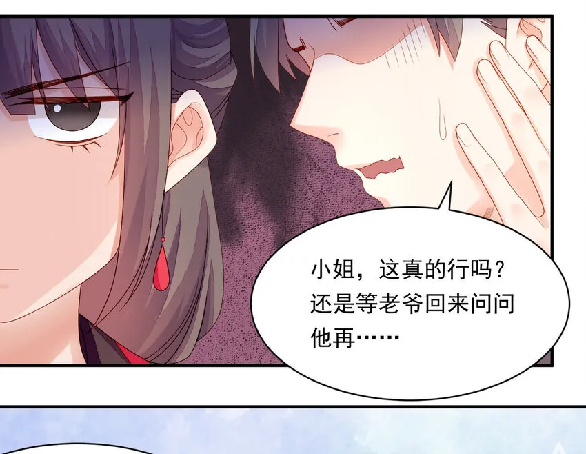 12 第11话 男人真善变！ 第88页