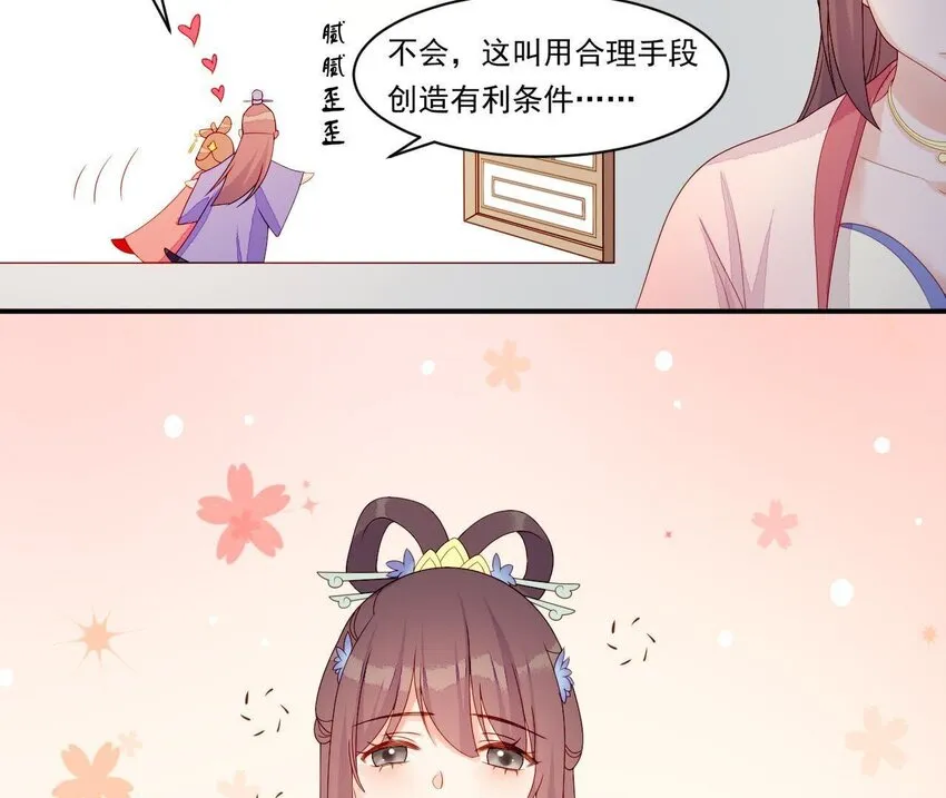11 第10话 你的姻缘 第9页