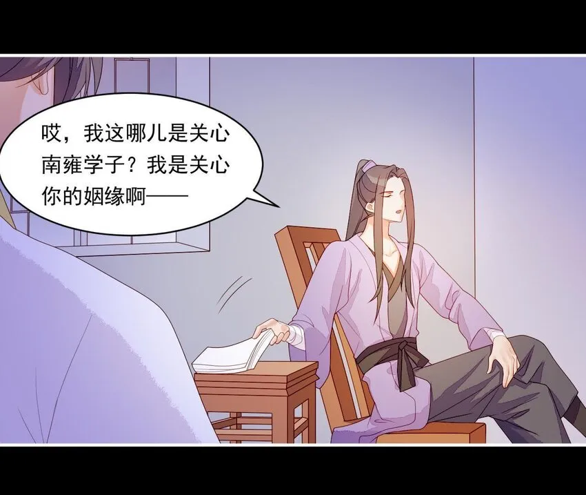 11 第10话 你的姻缘 第61页