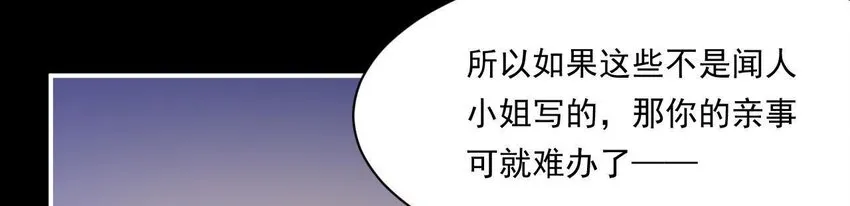 11 第10话 你的姻缘 第70页