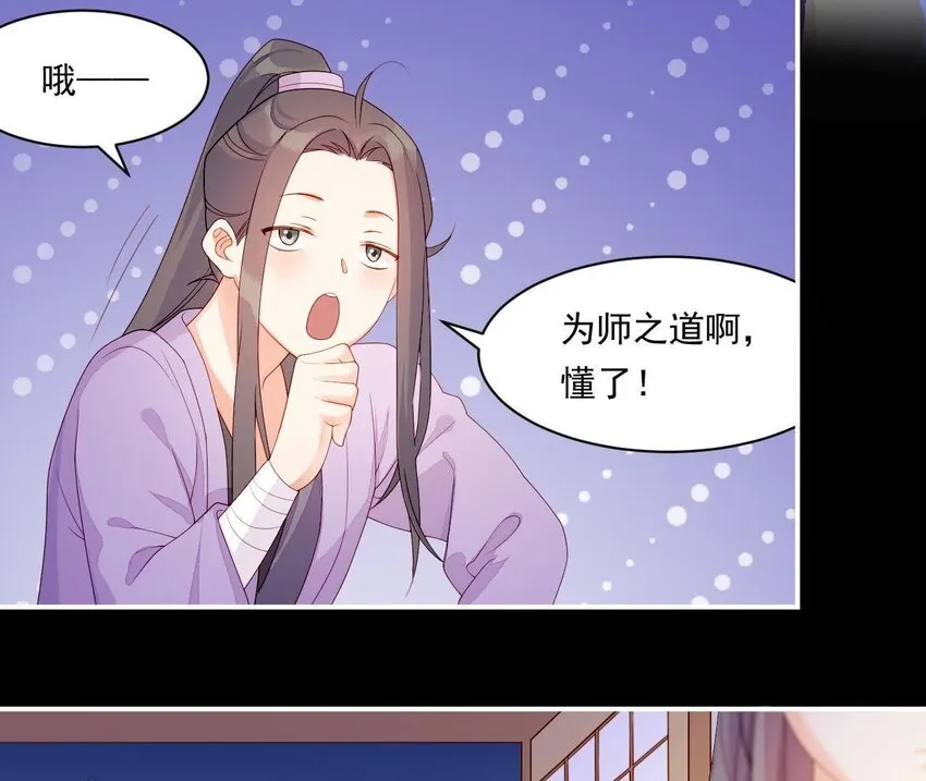 11 第10话 你的姻缘 第88页