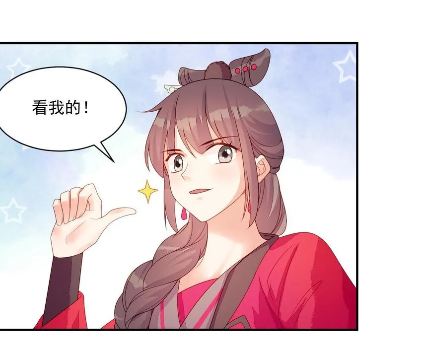 13 第12话 动心 第21页