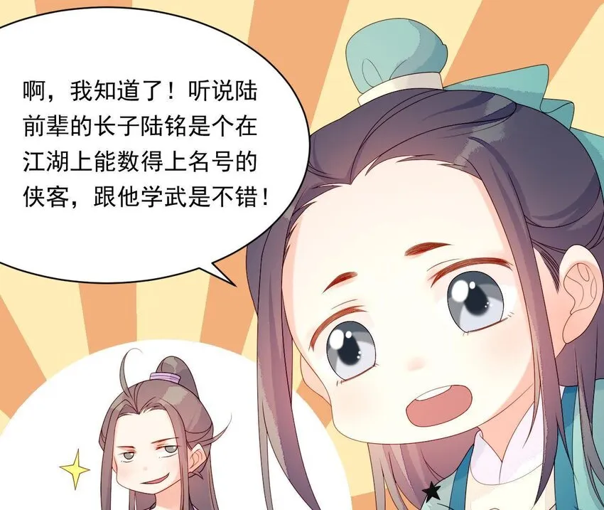 13 第12话 动心 第33页