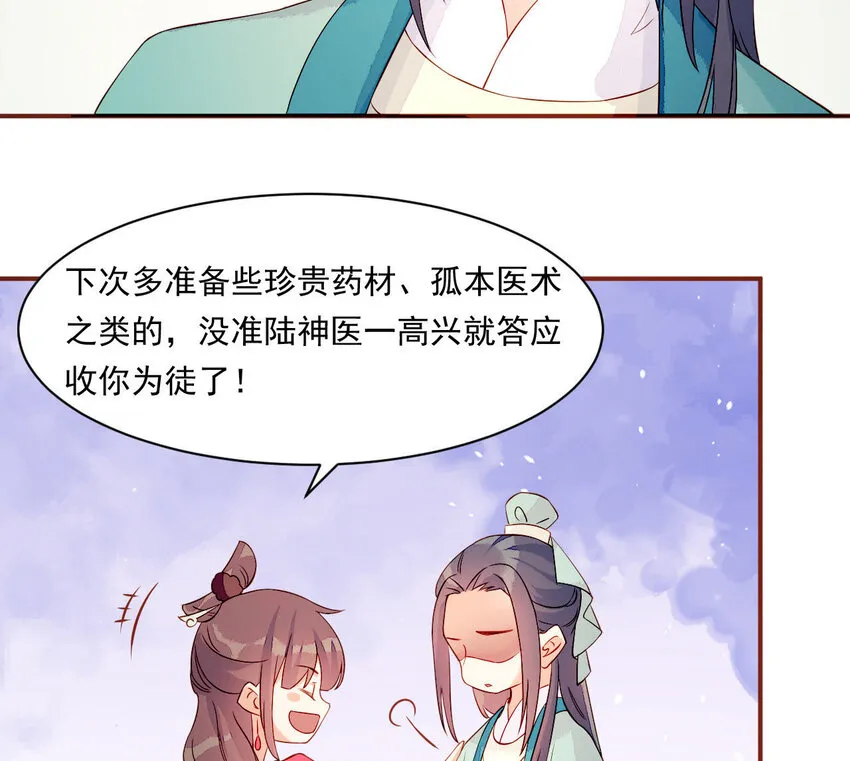 13 第12话 动心 第38页