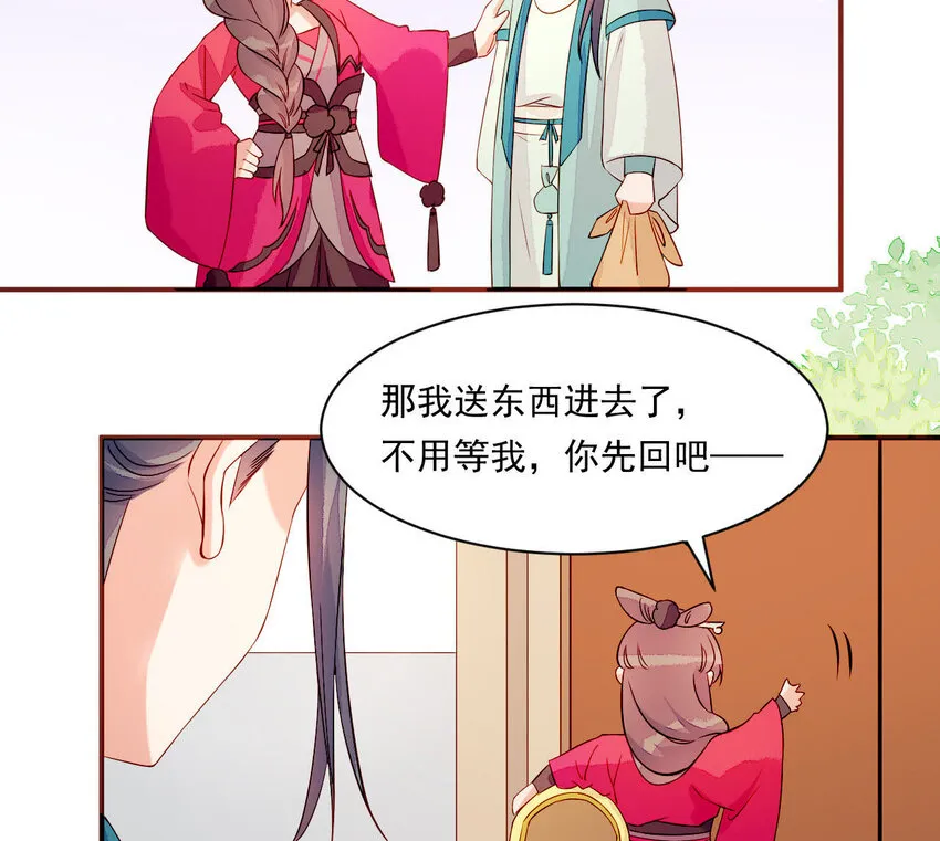 13 第12话 动心 第39页