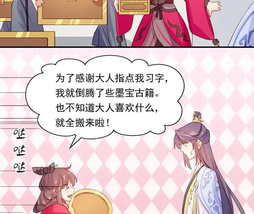 13 第12话 动心 第53页