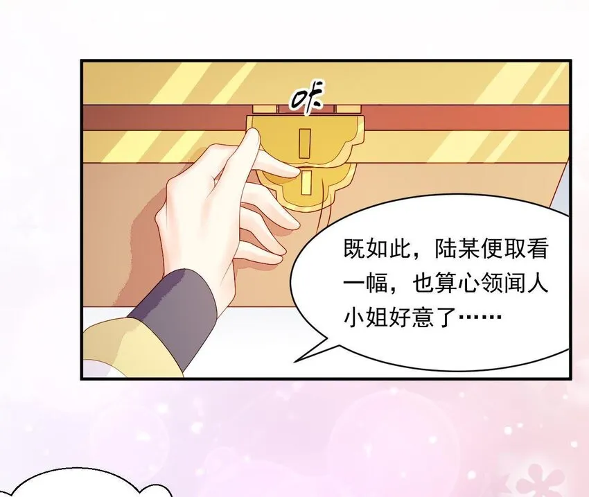 13 第12话 动心 第61页