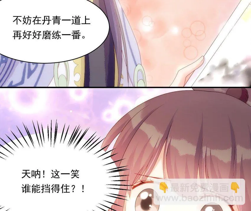 13 第12话 动心 第69页