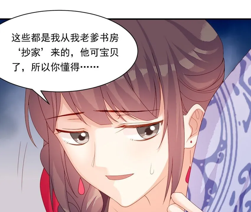 13 第12话 动心 第77页