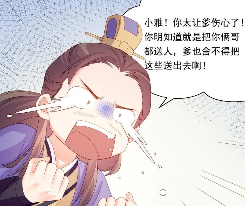 13 第12话 动心 第79页
