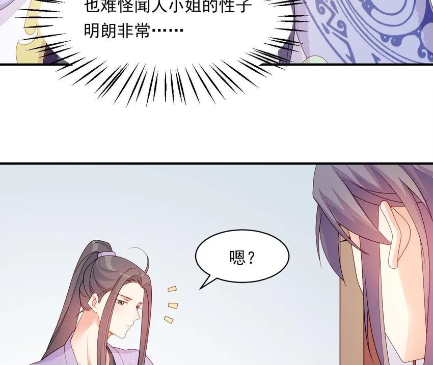 13 第12话 动心 第97页
