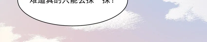 14 第13话 让他有来无回 第88页