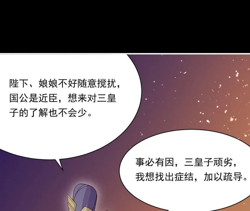 16 第15话 他喜欢男人？！ 第75页