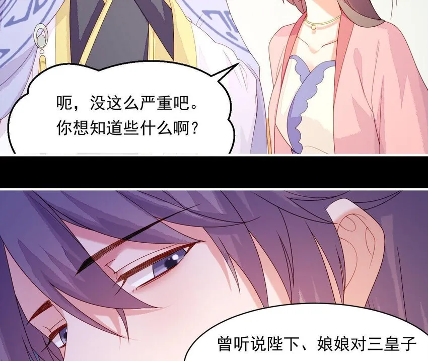 16 第15话 他喜欢男人？！ 第83页
