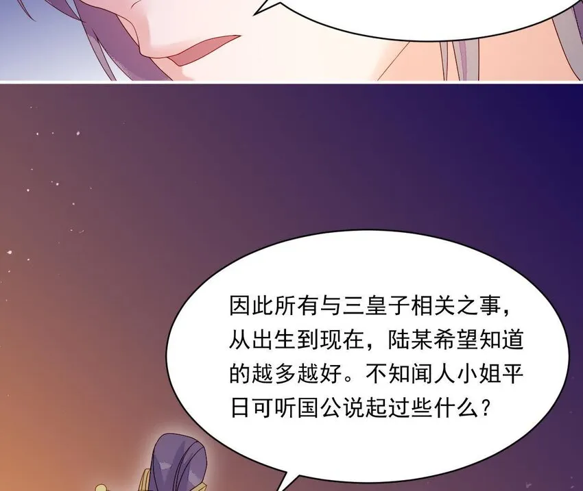 16 第15话 他喜欢男人？！ 第85页