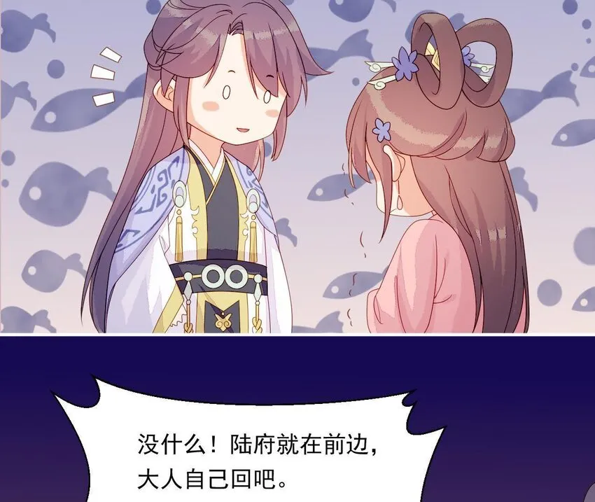 16 第15话 他喜欢男人？！ 第97页