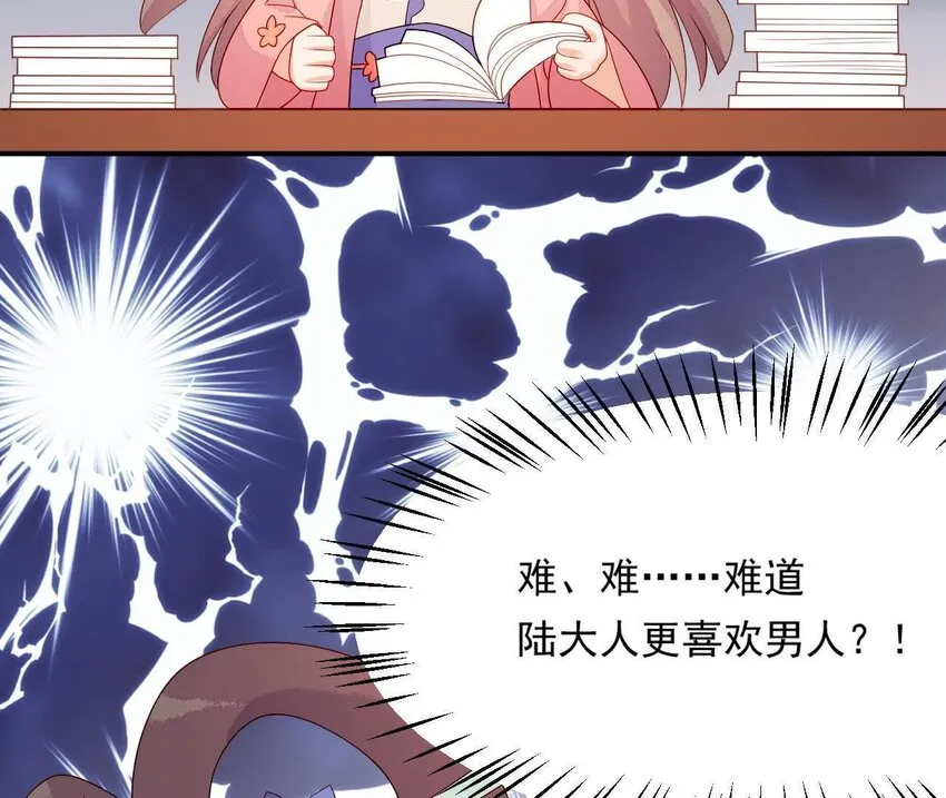 16 第15话 他喜欢男人？！ 第105页