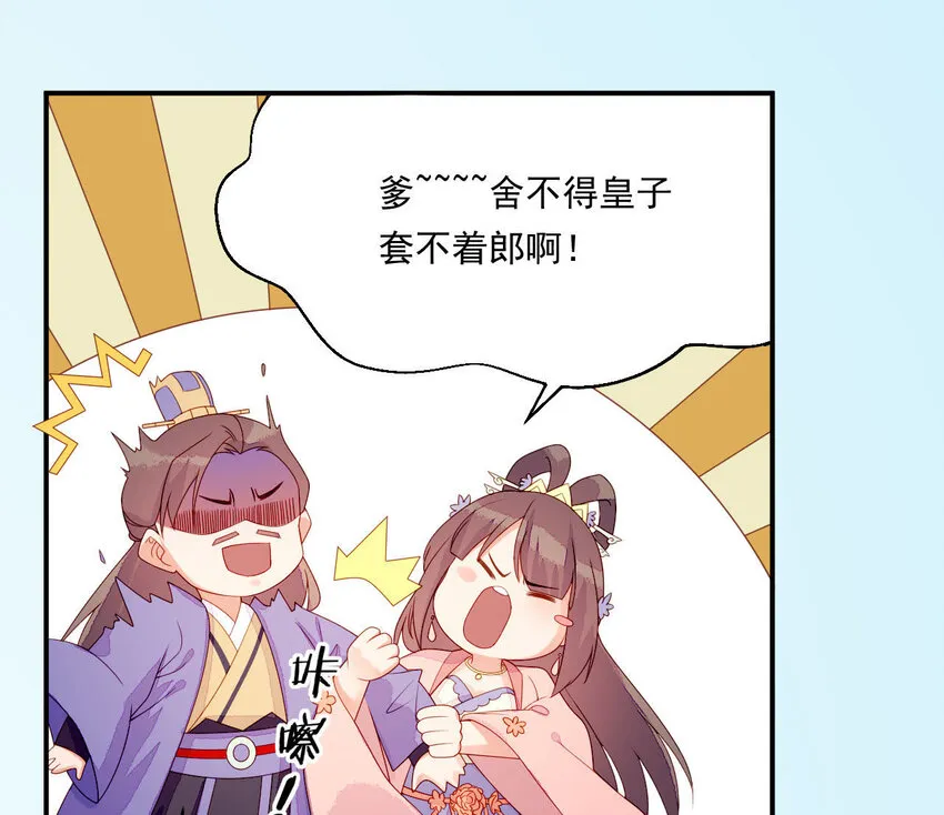 17 第16话 掏空它！ 第20页