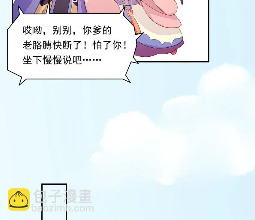 17 第16话 掏空它！ 第21页