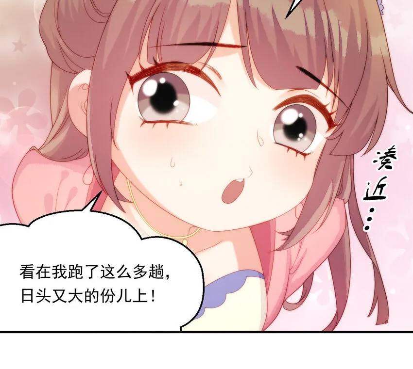 17 第16话 掏空它！ 第76页