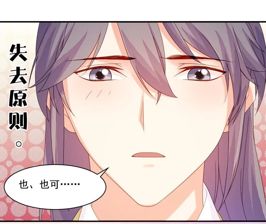 17 第16话 掏空它！ 第77页