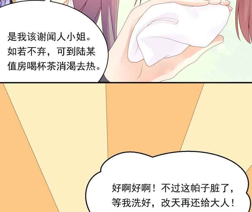 17 第16话 掏空它！ 第85页