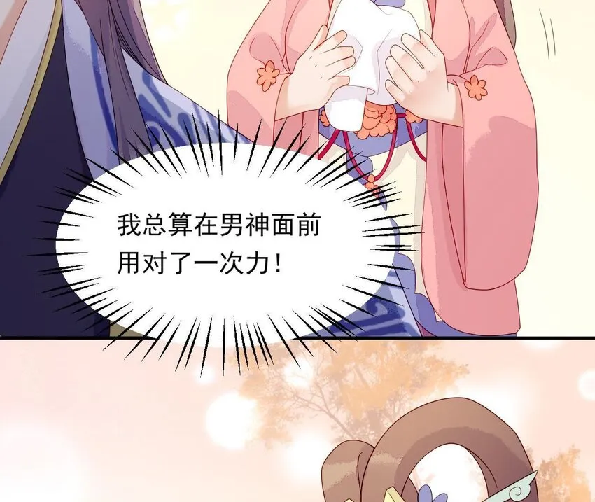17 第16话 掏空它！ 第95页