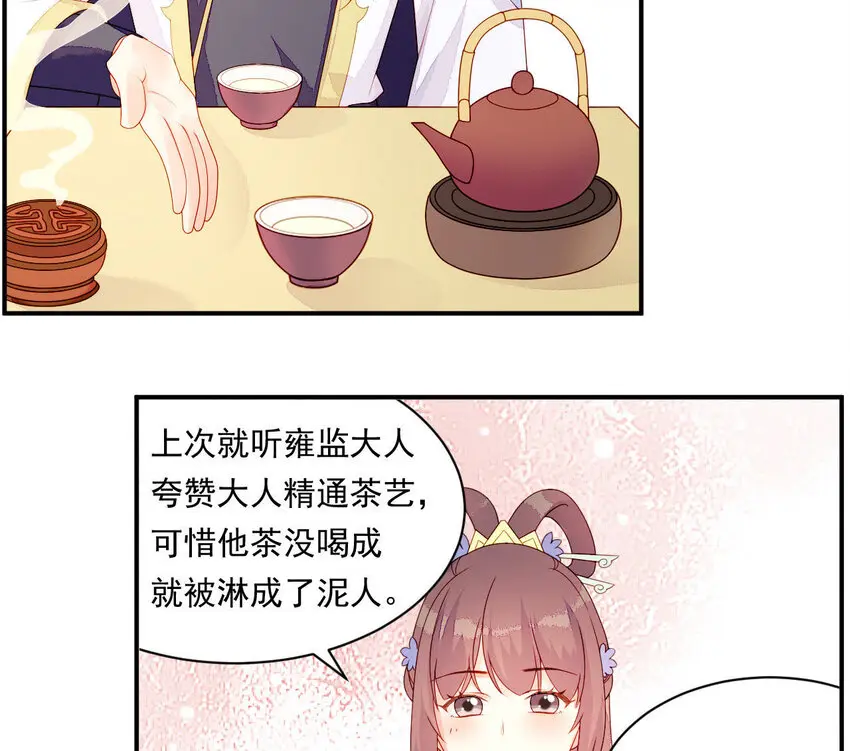 18 第17话 亲密接触 第10页