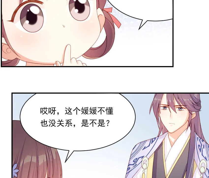 20 第19话 他们是小两口 第38页