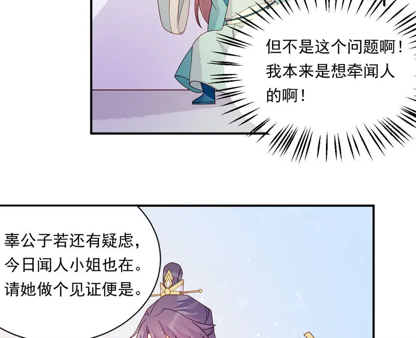 21 第20话 他不喜欢男人 第13页