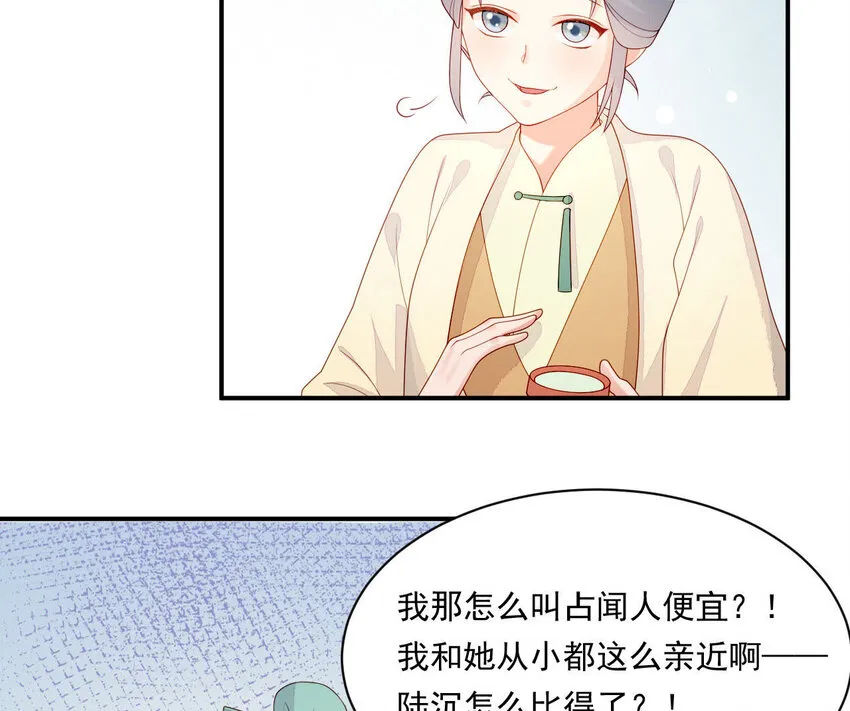 21 第20话 他不喜欢男人 第29页