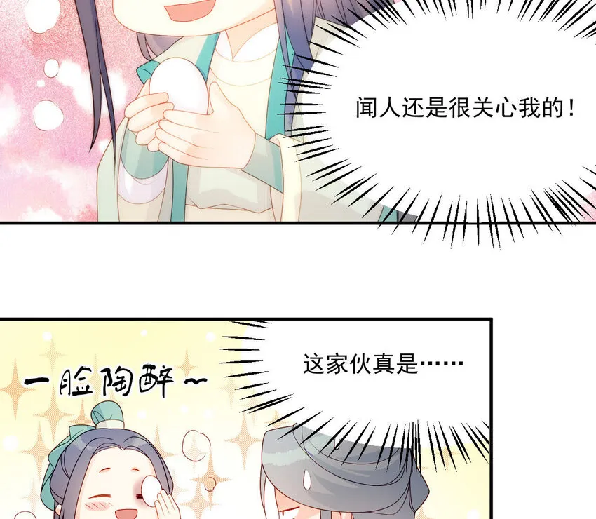 21 第20话 他不喜欢男人 第39页
