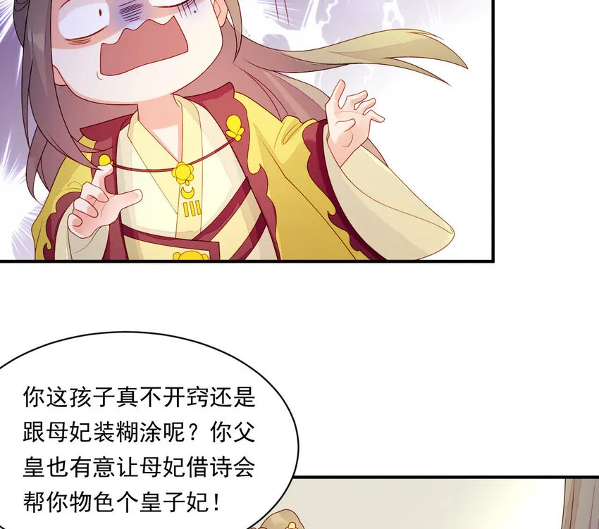 21 第20话 他不喜欢男人 第77页