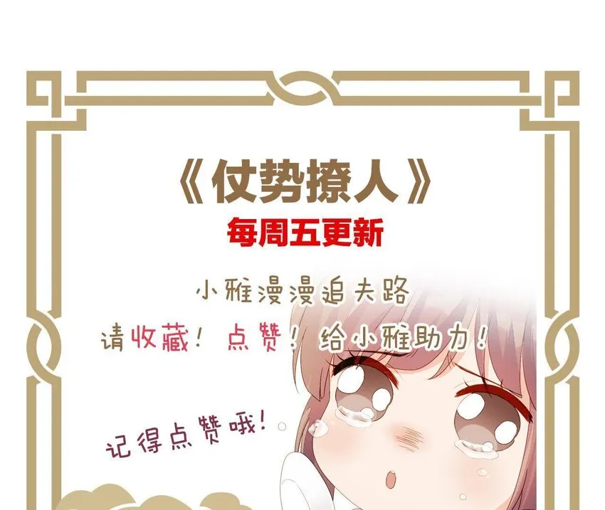 21 第20话 他不喜欢男人 第87页