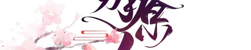 19 第18话 情敌相见 第4页
