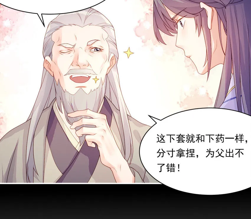 19 第18话 情敌相见 第23页