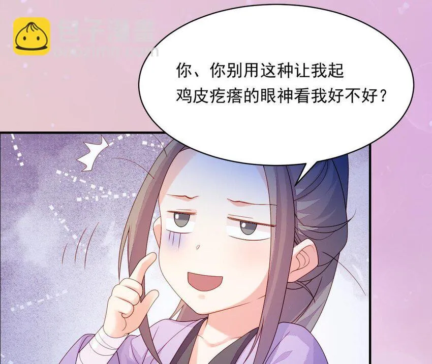 22 第21话 他有心事 第77页