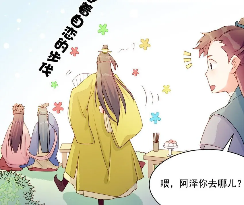 23 第22话 好姐妹好助攻！ 第25页