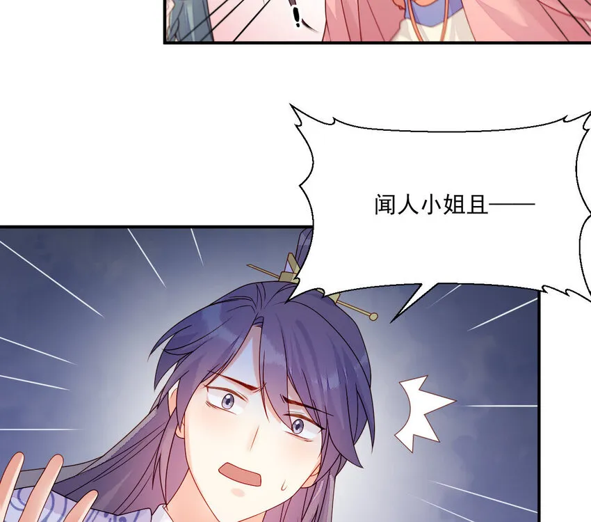 23 第22话 好姐妹好助攻！ 第38页