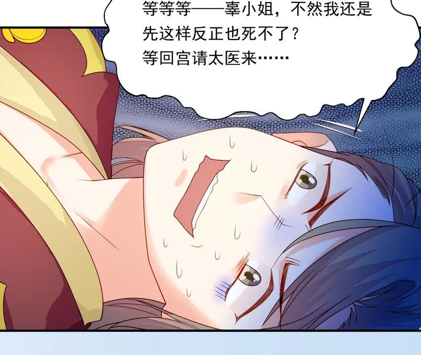 23 第22话 好姐妹好助攻！ 第73页