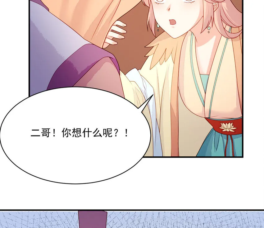 25 第24话 表白 第29页