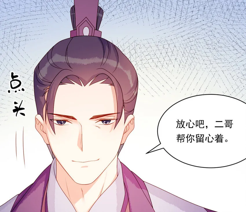25 第24话 表白 第30页