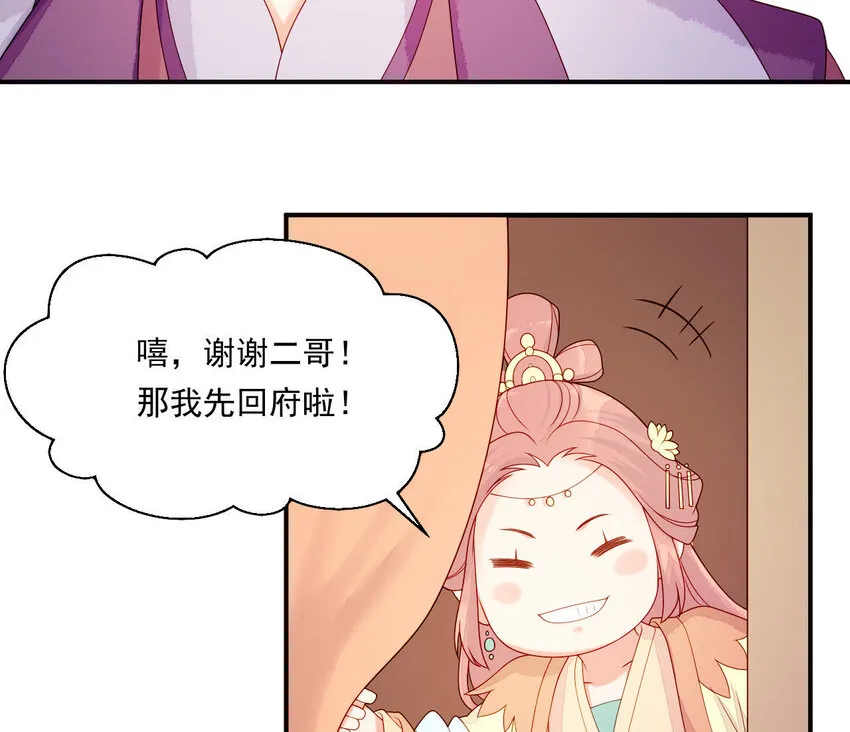 25 第24话 表白 第31页