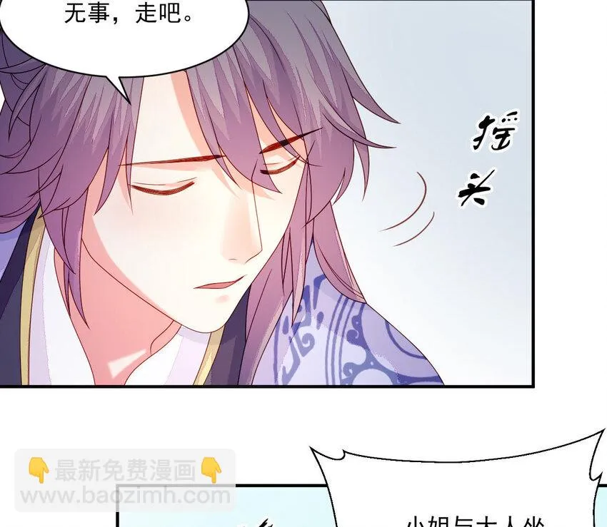 25 第24话 表白 第43页