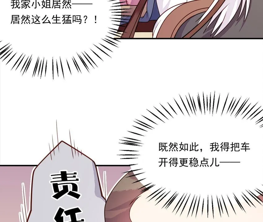 25 第24话 表白 第49页