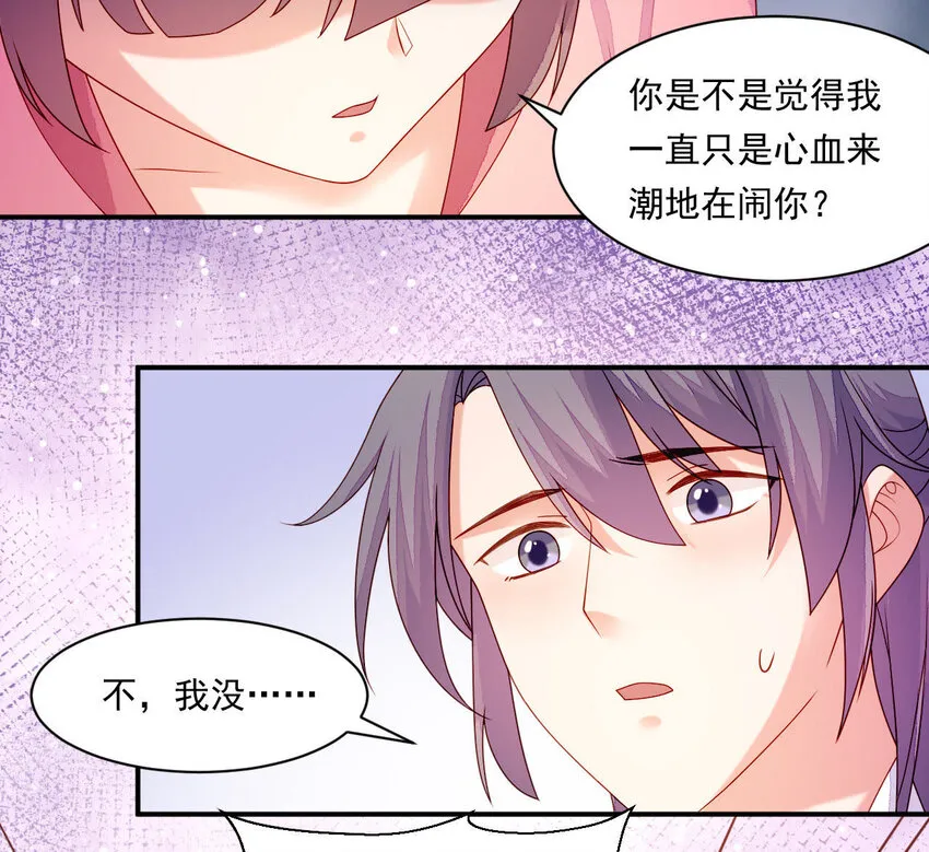 25 第24话 表白 第68页