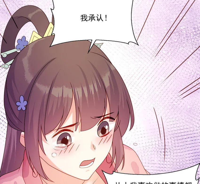 25 第24话 表白 第69页