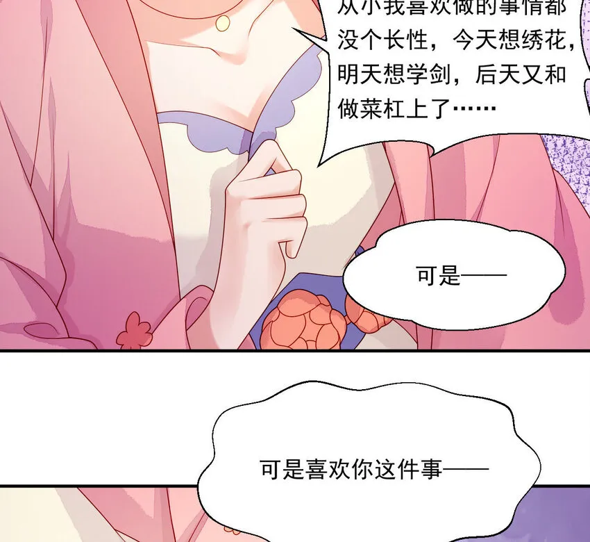 25 第24话 表白 第70页