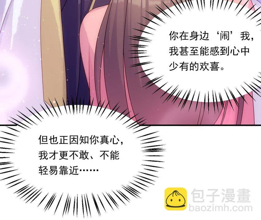 25 第24话 表白 第82页